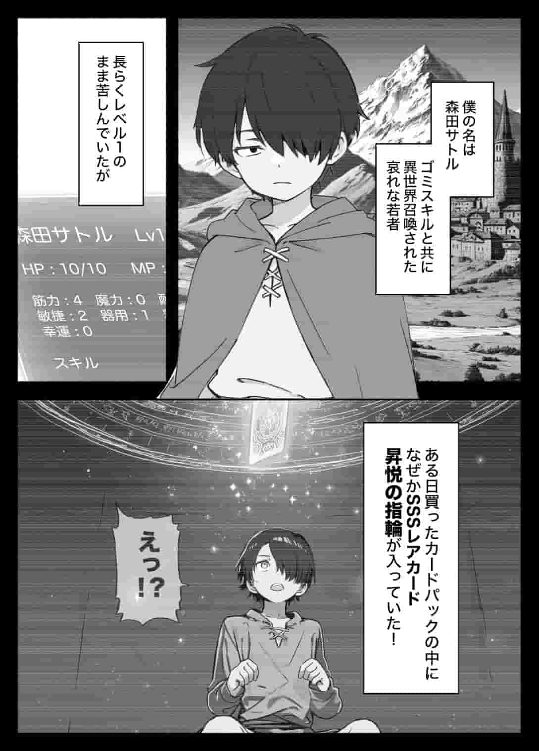 異世界で最弱スキルしかもらえなかった俺 SSSレアカード セックス王 2 無料画像1