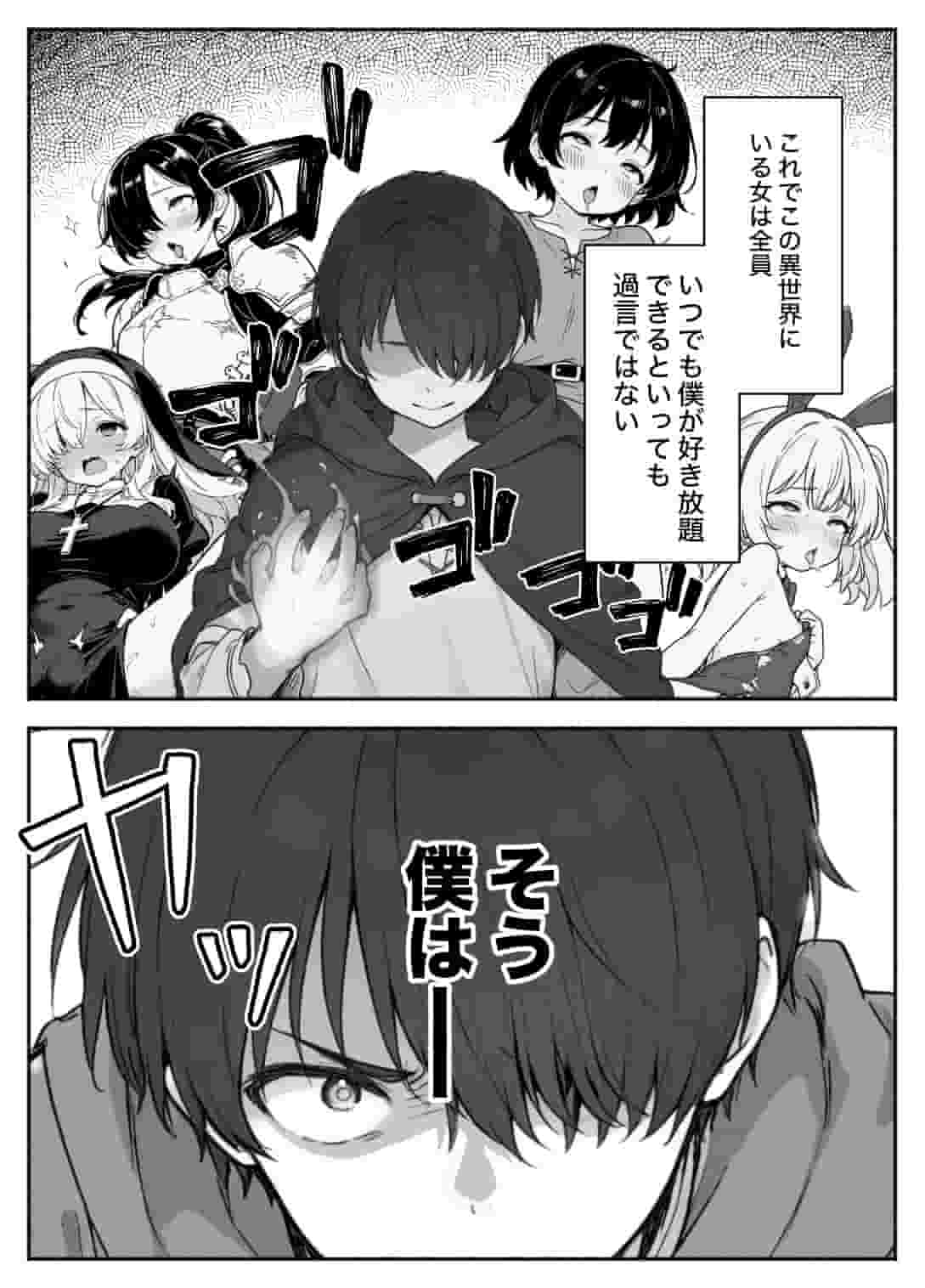 異世界で最弱スキルしかもらえなかった俺 SSSレアカード セックス王 2 無料画像3