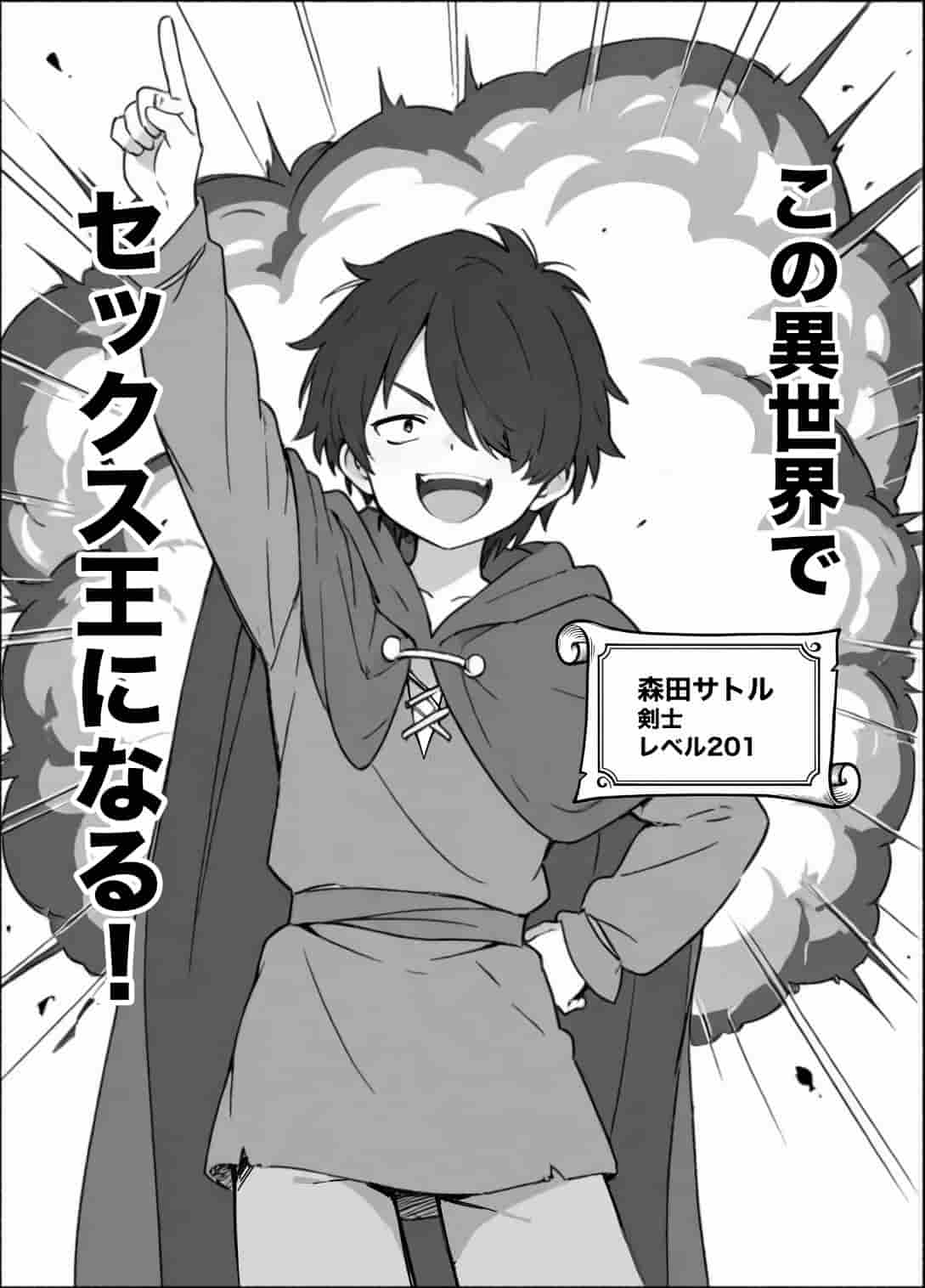 異世界で最弱スキルしかもらえなかった俺 SSSレアカード セックス王 2 無料画像4