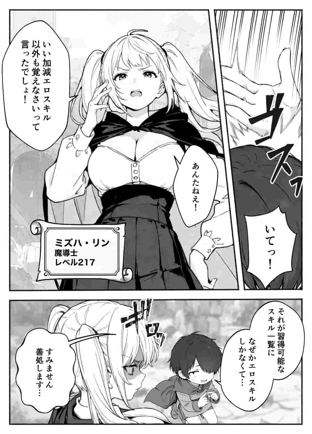 異世界で最弱スキルしかもらえなかった俺 SSSレアカード セックス王 2 無料画像8