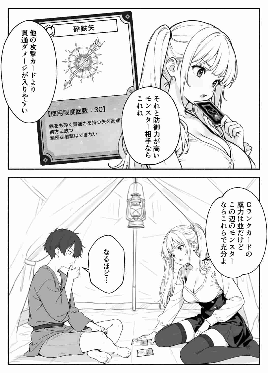 異世界で最弱スキルしかもらえなかった俺 SSSレアカード セックス王 2 無料画像15