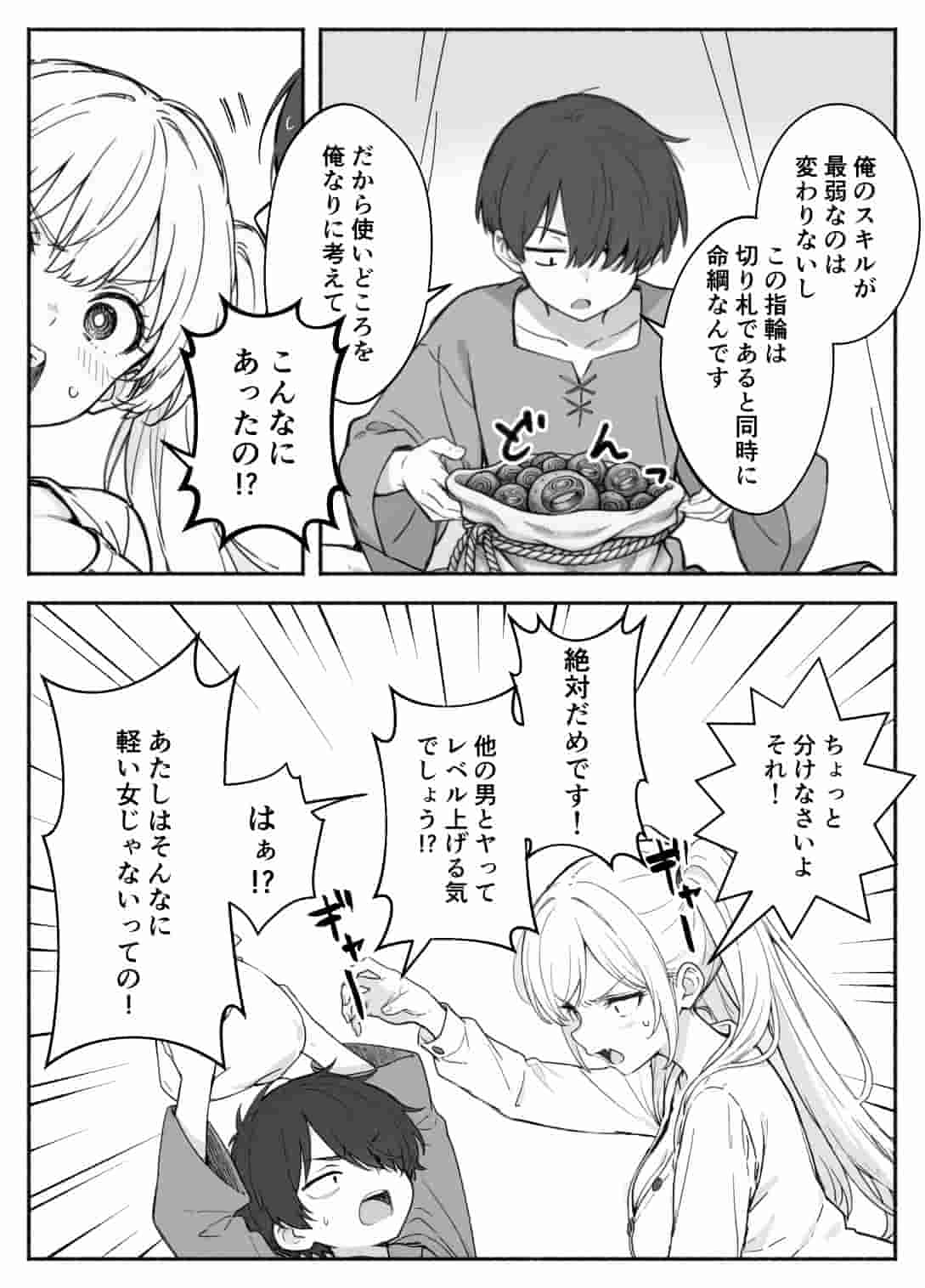 異世界で最弱スキルしかもらえなかった俺 SSSレアカード セックス王 2 無料画像17