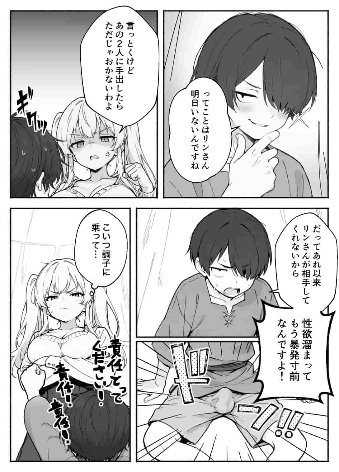 異世界で最弱スキルしかもらえなかった俺 SSSレアカード セックス王 2 無料画像22