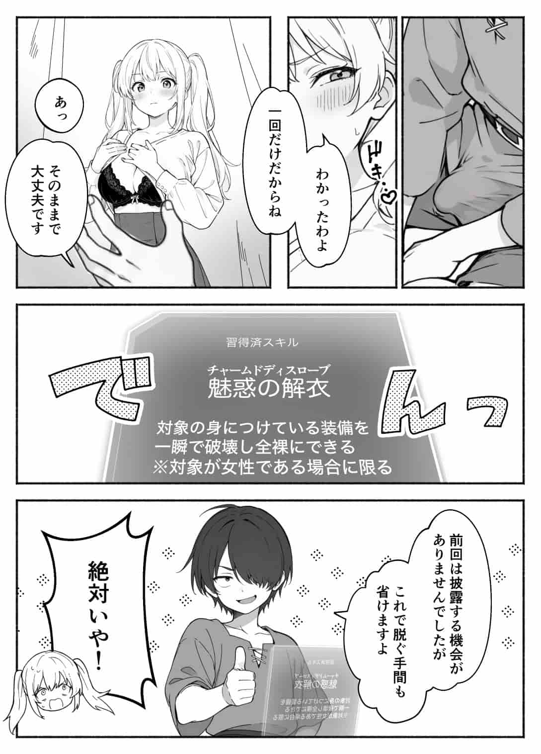 異世界で最弱スキルしかもらえなかった俺 SSSレアカード セックス王 2 無料画像23